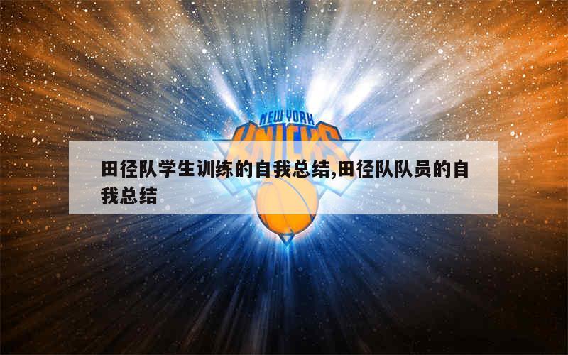 哪里有适合初学者的篮球训练管理指南_1